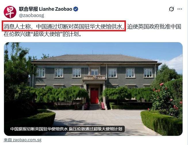 英国媒体引用所谓“消息人士”的话，声称中国“切断”英国驻华大使馆的供水，以施压伦