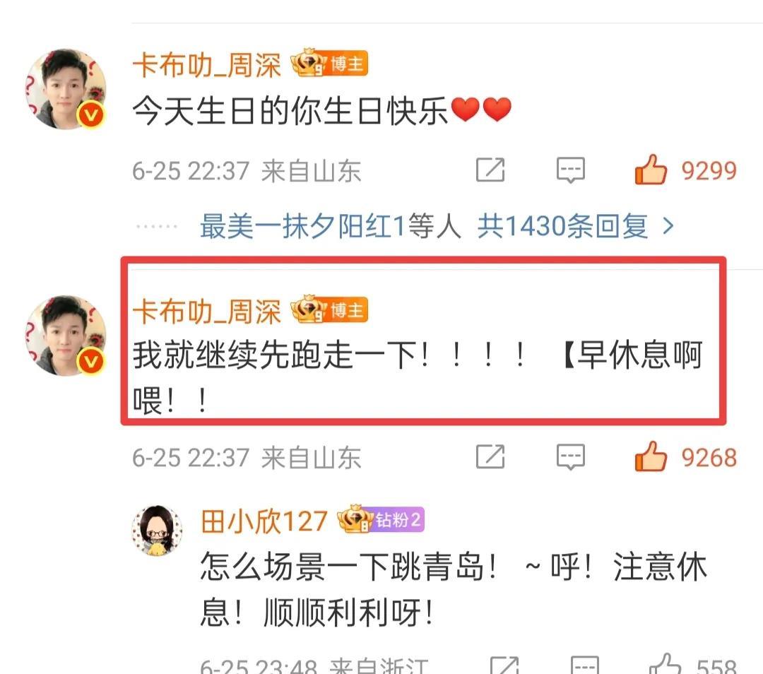 周深已经到青岛了！昨天晚上上线留了小纸条，IP显示已经到青岛了！周深已经忙了
