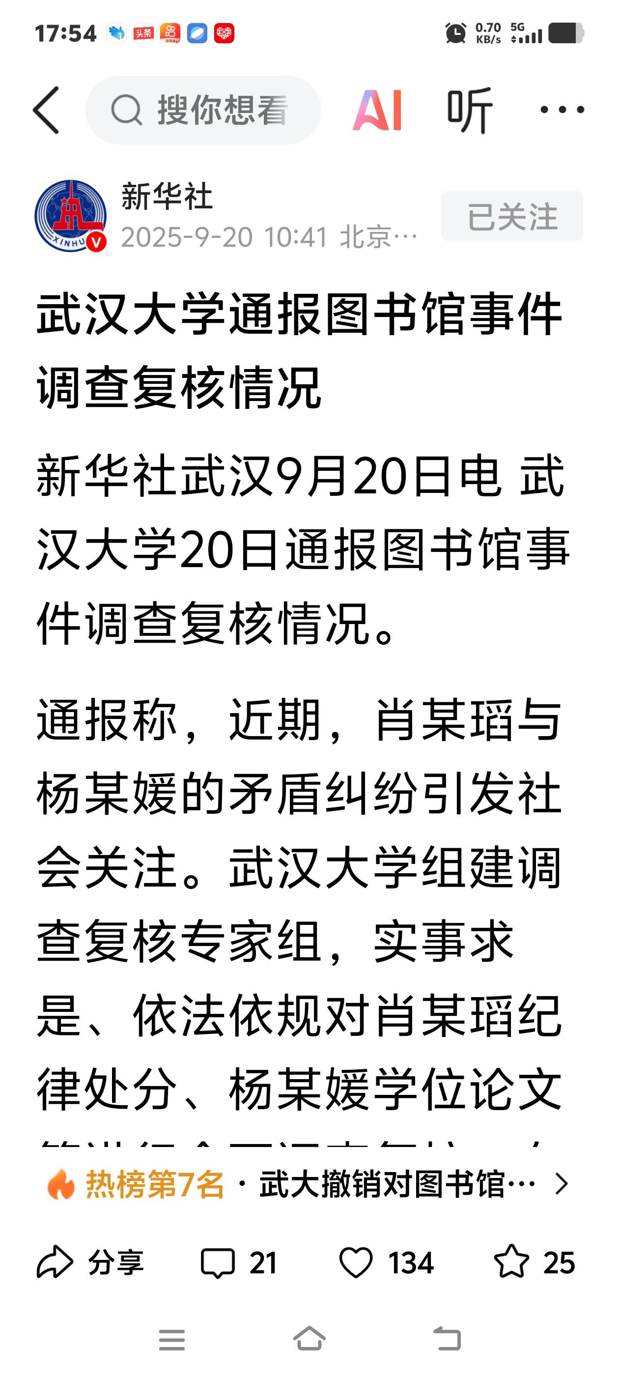 迟来的爱，武大的处理情况通报来了！新华社发的通报，对于这个通报，我是相信的。