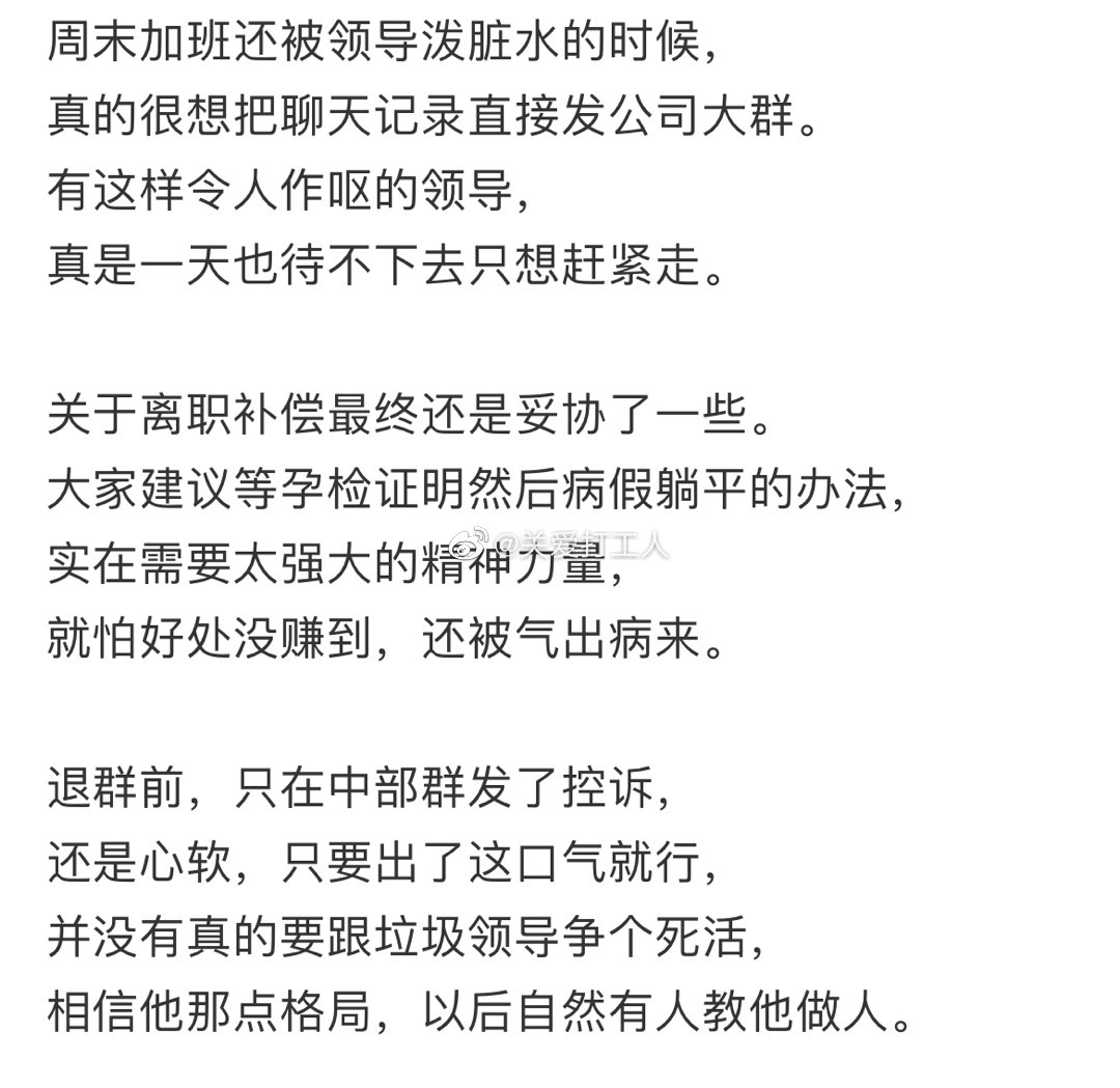 正式离职，先喷领导再退群​​​