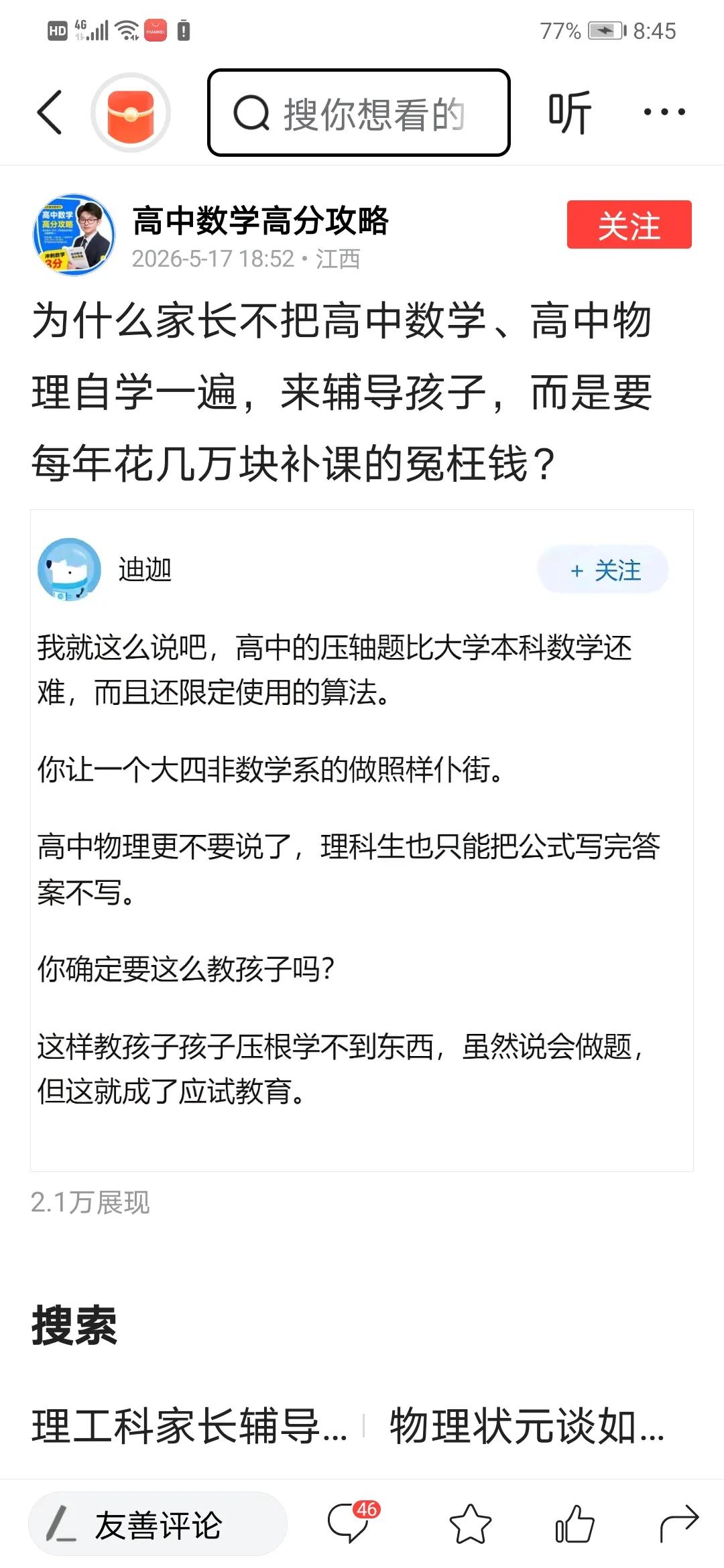 因为赚钱比自学要容易！为什么家长不把高中数学、高中物理自学一遍，来辅导孩子，