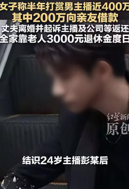 安徽，女子给喜欢的男主播狂刷390万以后，终于如愿以偿和男主播睡了一觉。可是睡醒