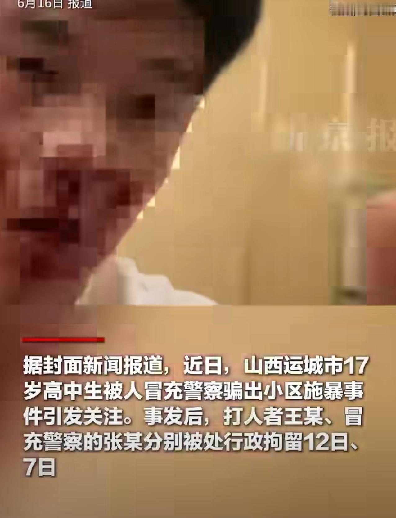 冒充警察把人骗出，并实施殴打、侮辱等行为，这已经构成招摇撞骗罪了。只要有暴力、胁