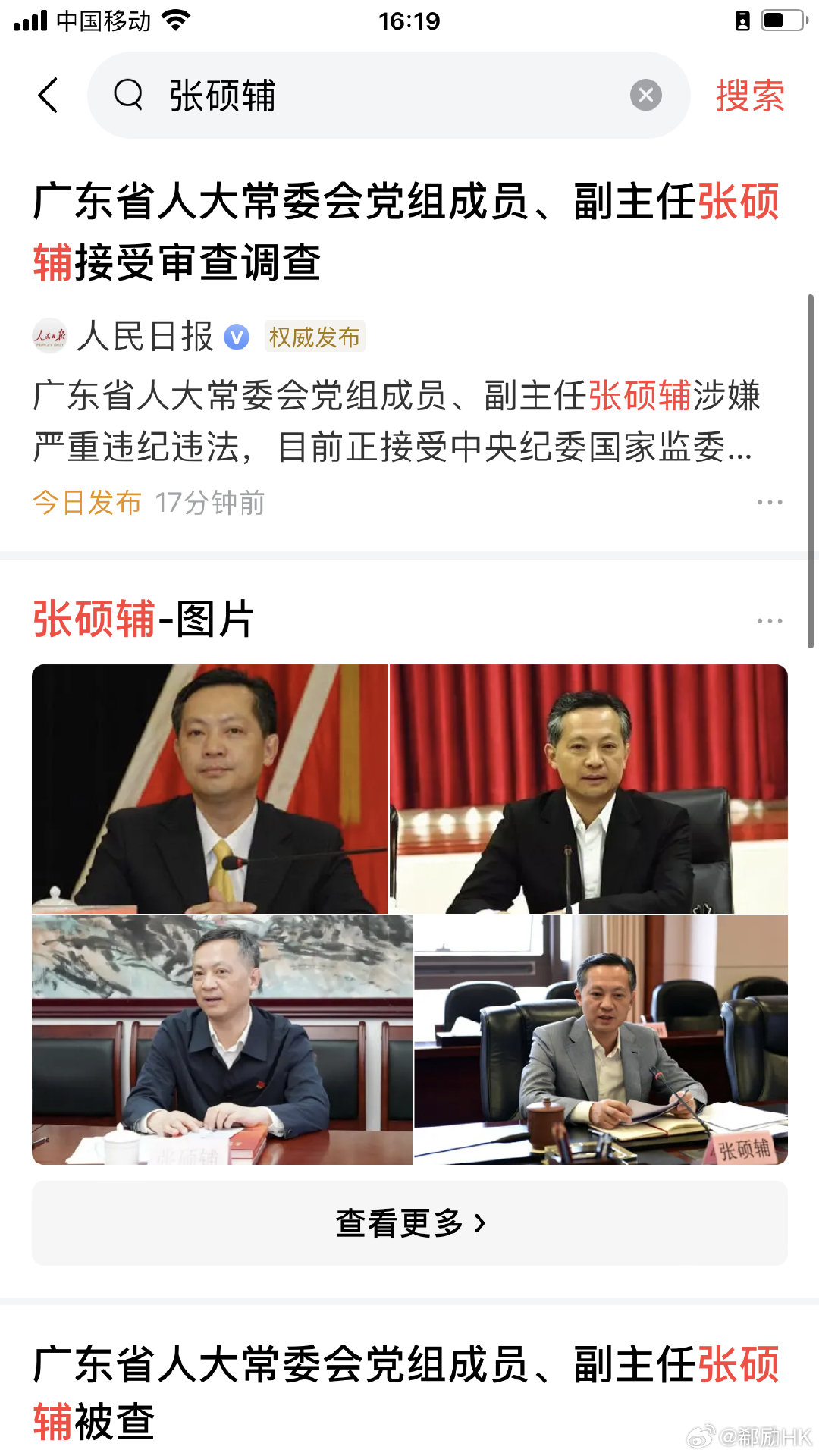 榕树骑楼满州窗，砍树书记今落马。整整五年，广州大砍榕树超3000棵，偷天换日植了一棵小树苗（见图4）