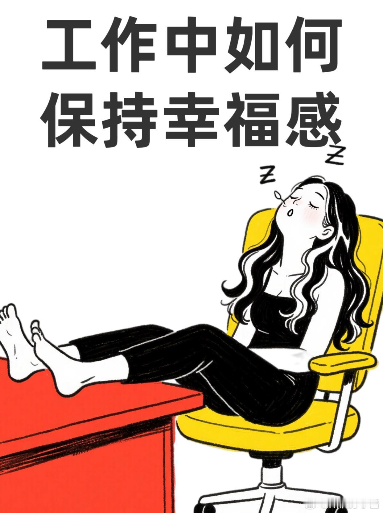 职场生存法则职场技巧接受自己不是100分员工曾经我以为工作=压力、内耗、透-支
