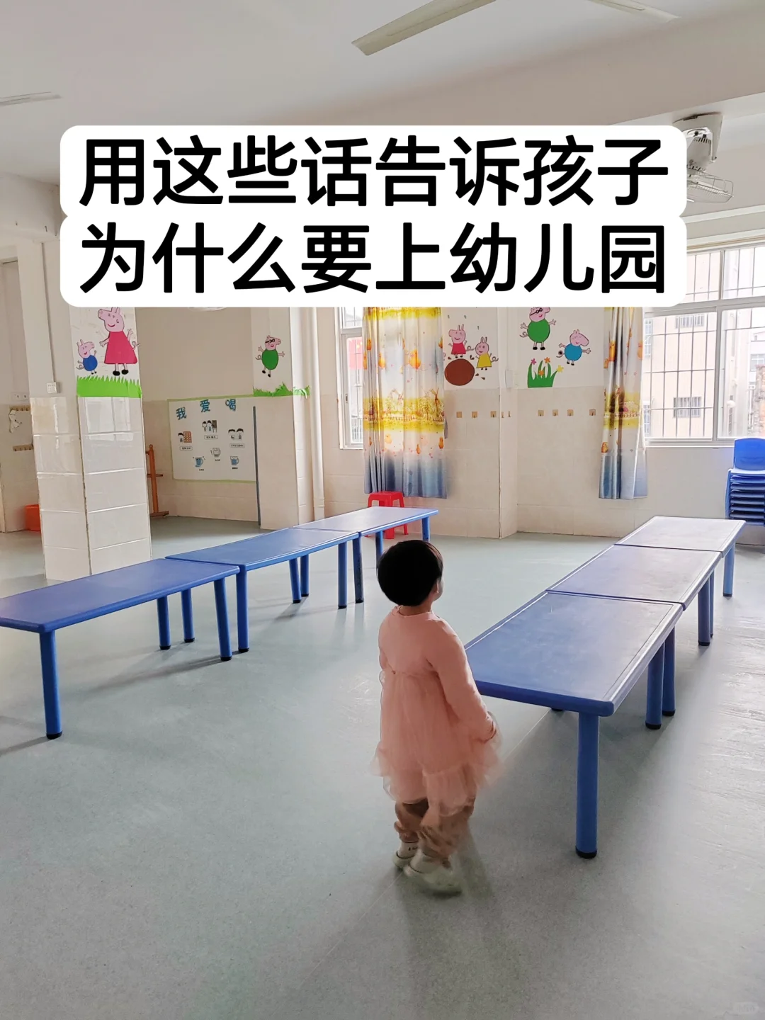 用这些话告诉孩子，为什么要上幼儿园