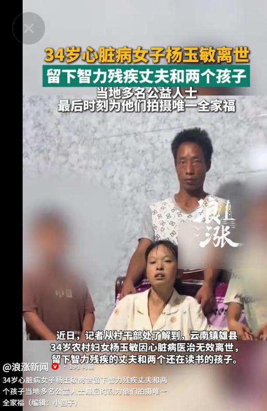 谁也不知道明天和意外哪个先来！7月23日浪涨新闻报道，云南昭通镇雄县，一位才34