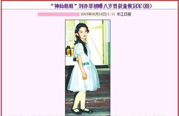 从8岁童模冠军到“天仙”：刘亦菲的美是基因馈赠更是岁月沉淀惊爆冷知识！刘亦菲8