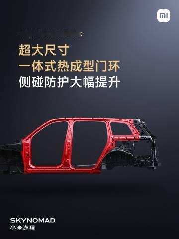小米澎程N90 Max安全配置直接拉满，全车16处关键部位用上2200...