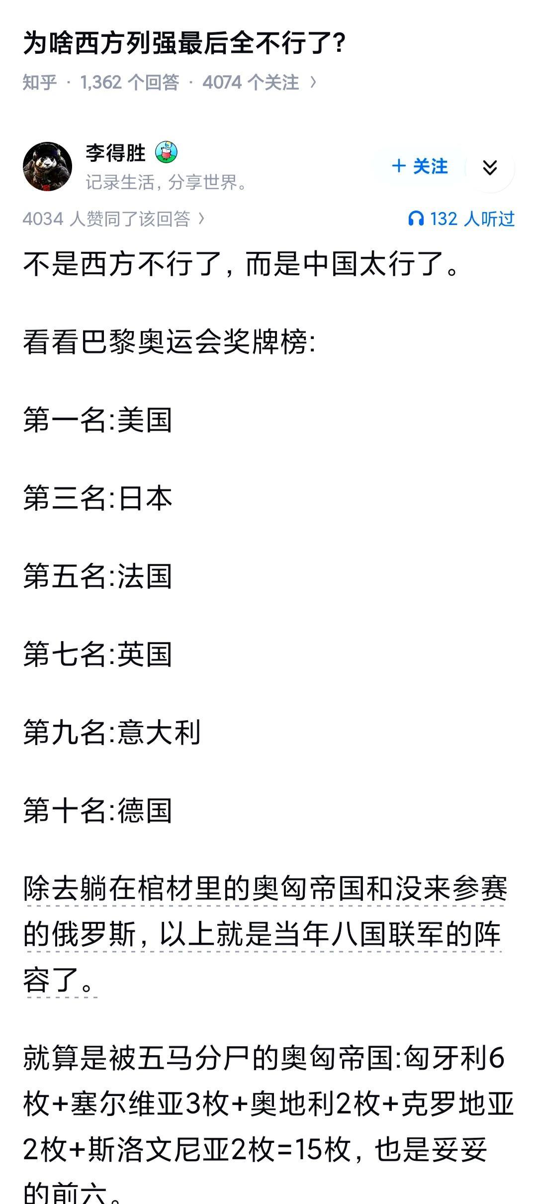 为啥西方列强最后全不行了？因为我们是中国人，有幸存者偏差。如果不是中国人，你