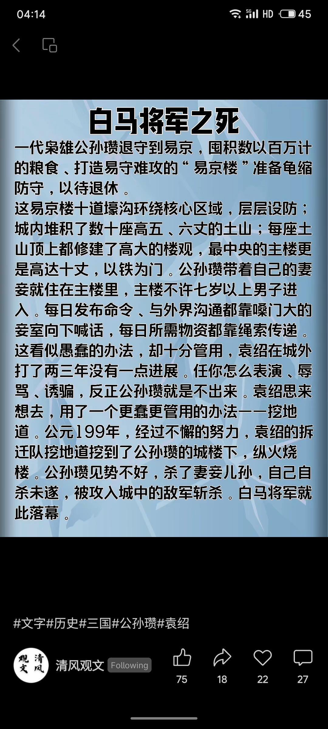 公元199年，公孙瓒退守易京楼，凭借深壕高垒坚守。袁绍久攻不下，遂命部下挖掘地道