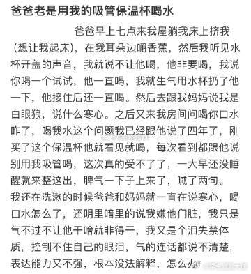 爸爸老是用我的吸管保温杯喝水怎么办❓