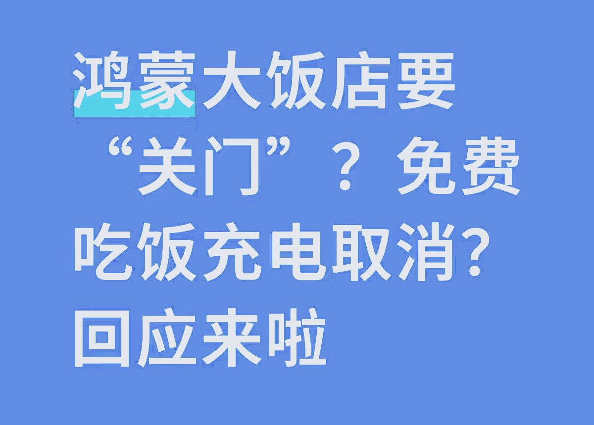 问界的服务要降级了吗？杭州AITO用户中心体验店，开始不免费洗车和充电了！这降