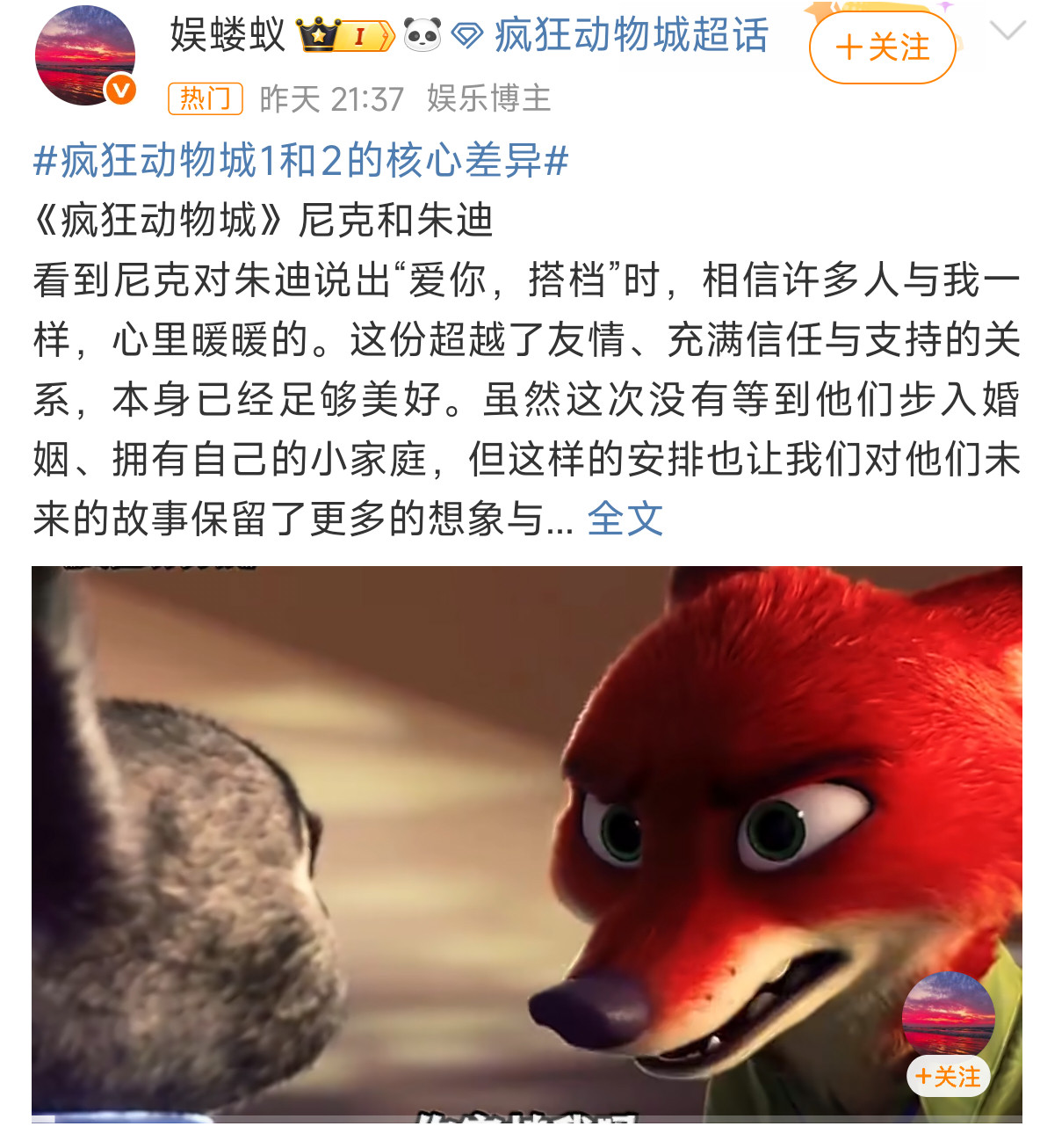 疯狂动物城1和2的核心差异都没看过