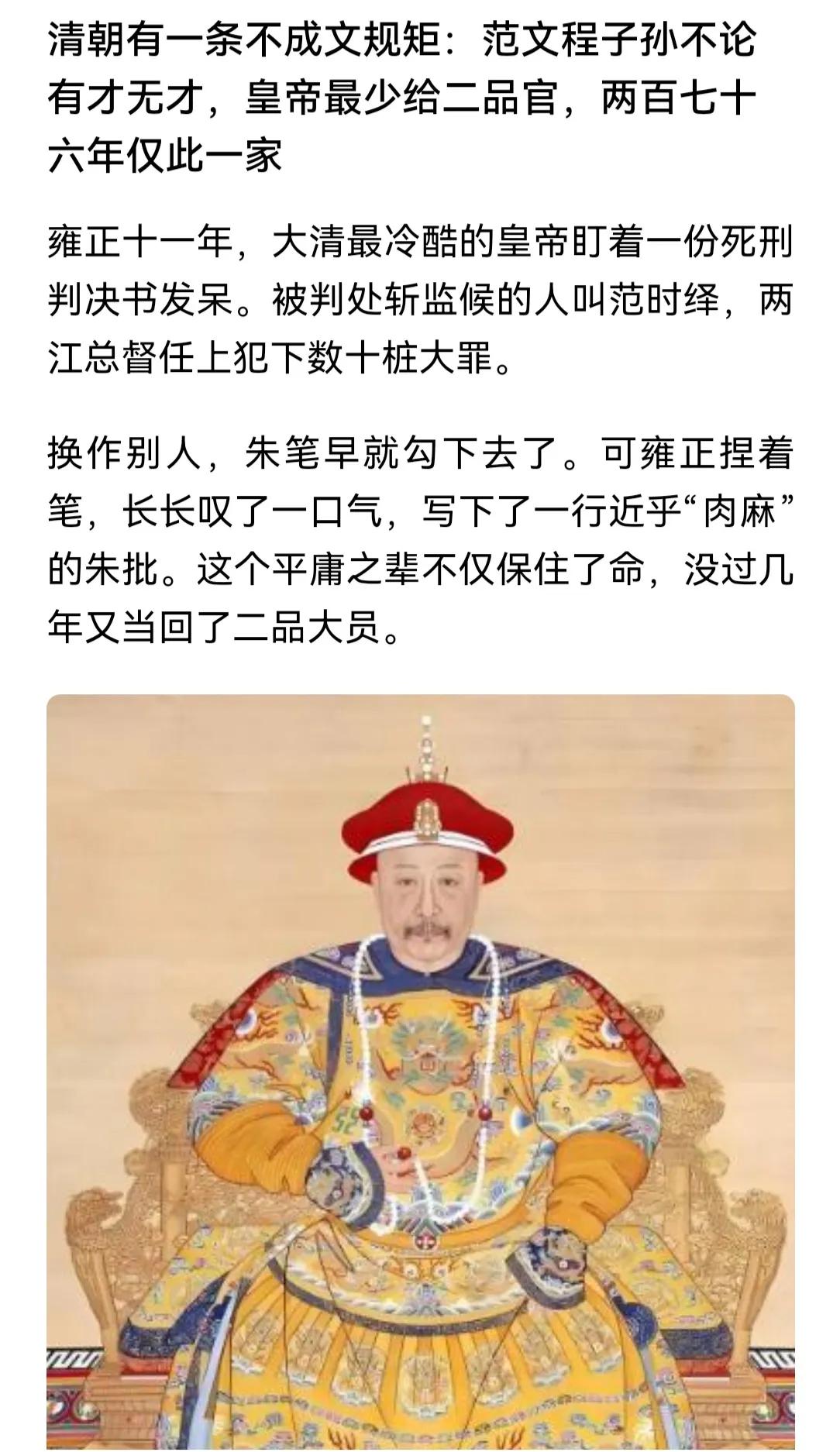 范文程的子孙后代在有清一代都有免死金牌？我想说一句脏话，可是平台不允许！这个