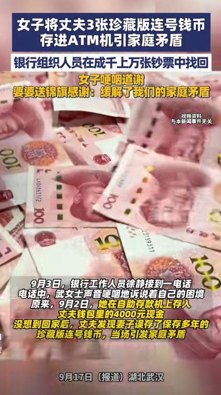后悔也晚了！湖北武汉，一女子将丈夫钱包里的4000元现金存进了银行，可丈夫得知后