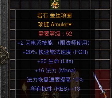 暗黑二重制版国服战网拍卖极品之手工项链电法手工项链。2闪电技能，20施法，2