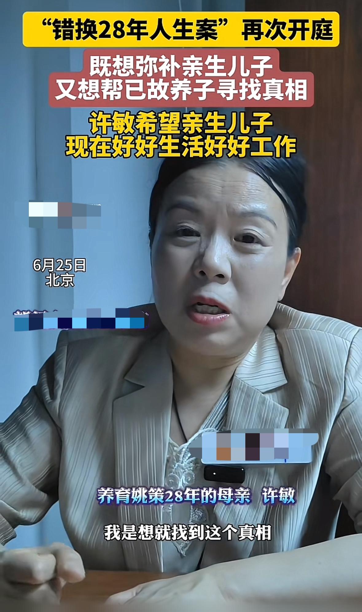 “错换人生28年案”中的许敏真的太不容易了，养子姚策死了，姚策老婆与许敏现在是“