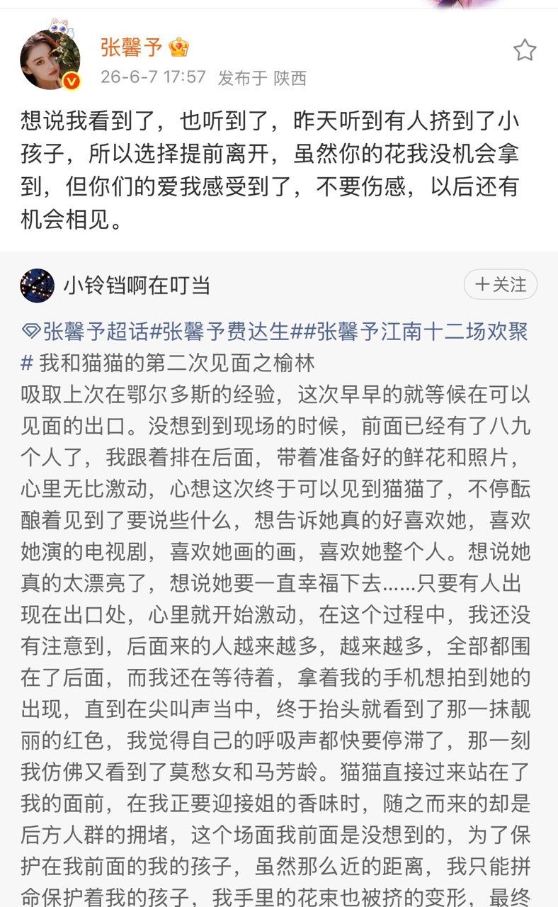 张馨予转发粉丝张馨予转发安慰粉丝我的天哪，心软软！大家线下安全第一