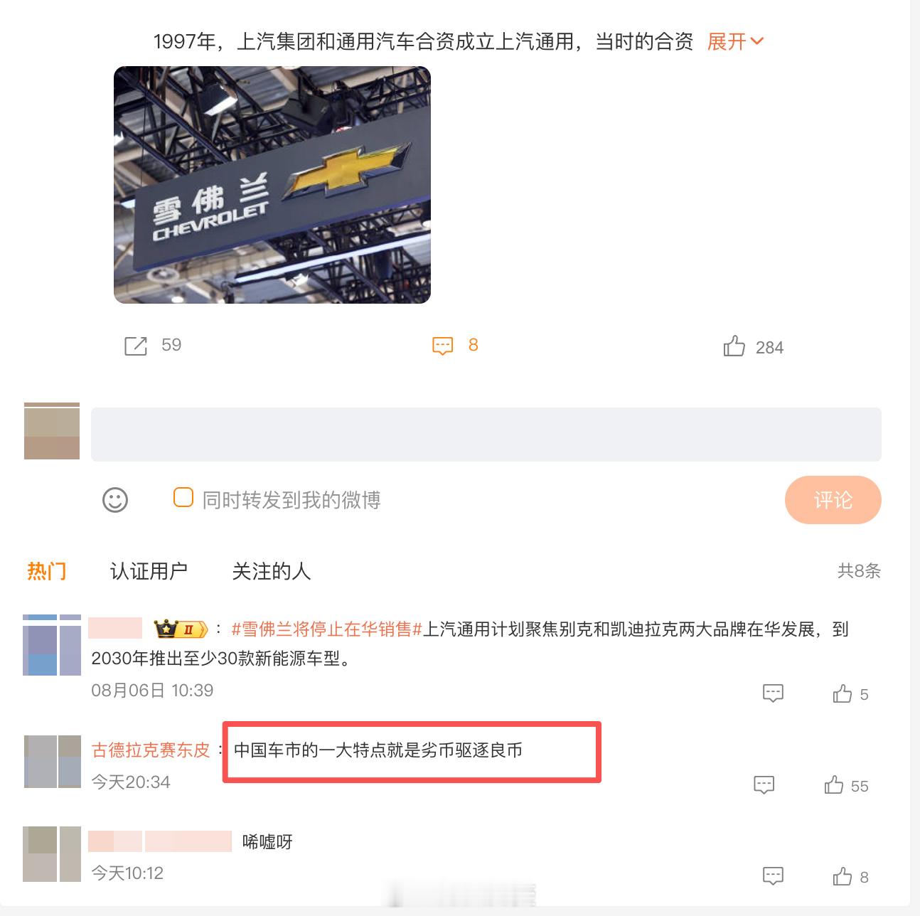 每次有合资品牌退出，总有人说「劣币驱逐良币」。  我就想问一个问题，雪...