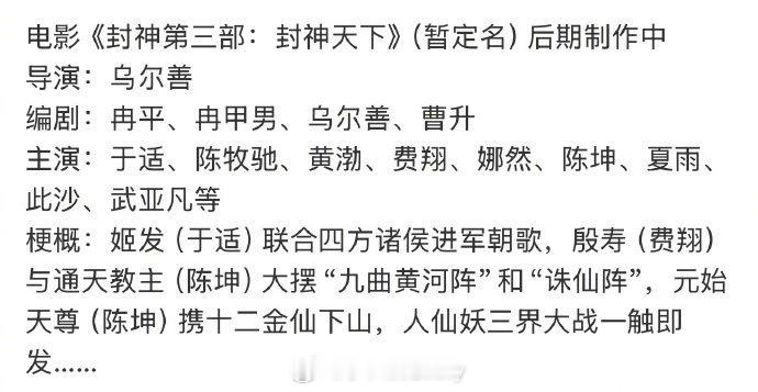 🍉网传《封神第三部：封神天下》正在后期制作中