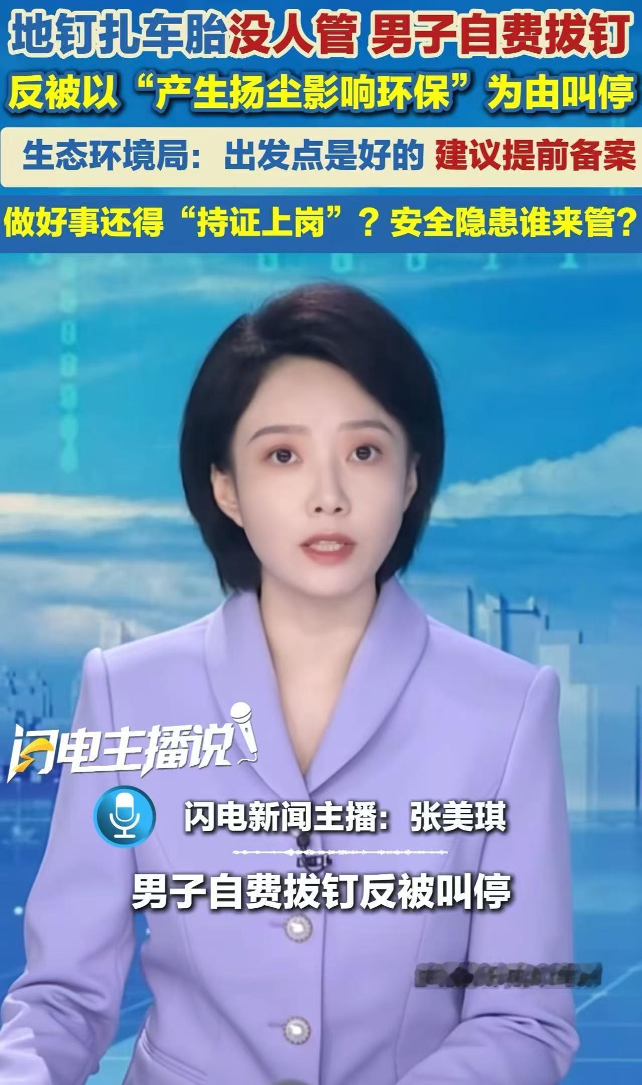 8月下旬的河南新乡街头，一个小伙拿着角磨机蹲在路边帮大家拔地钉，本想清除安全隐患