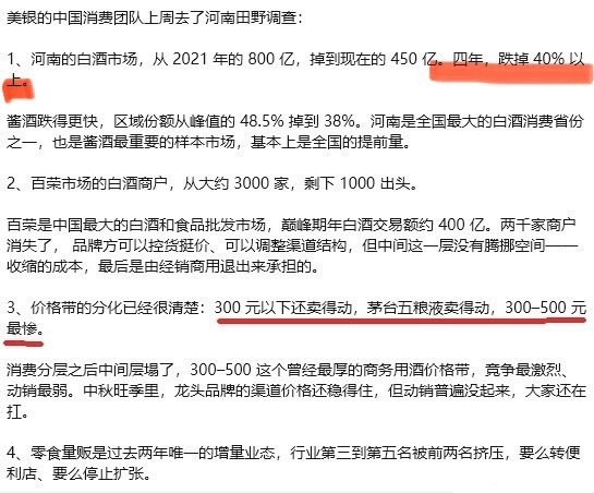 白酒的中间层塌了​​​