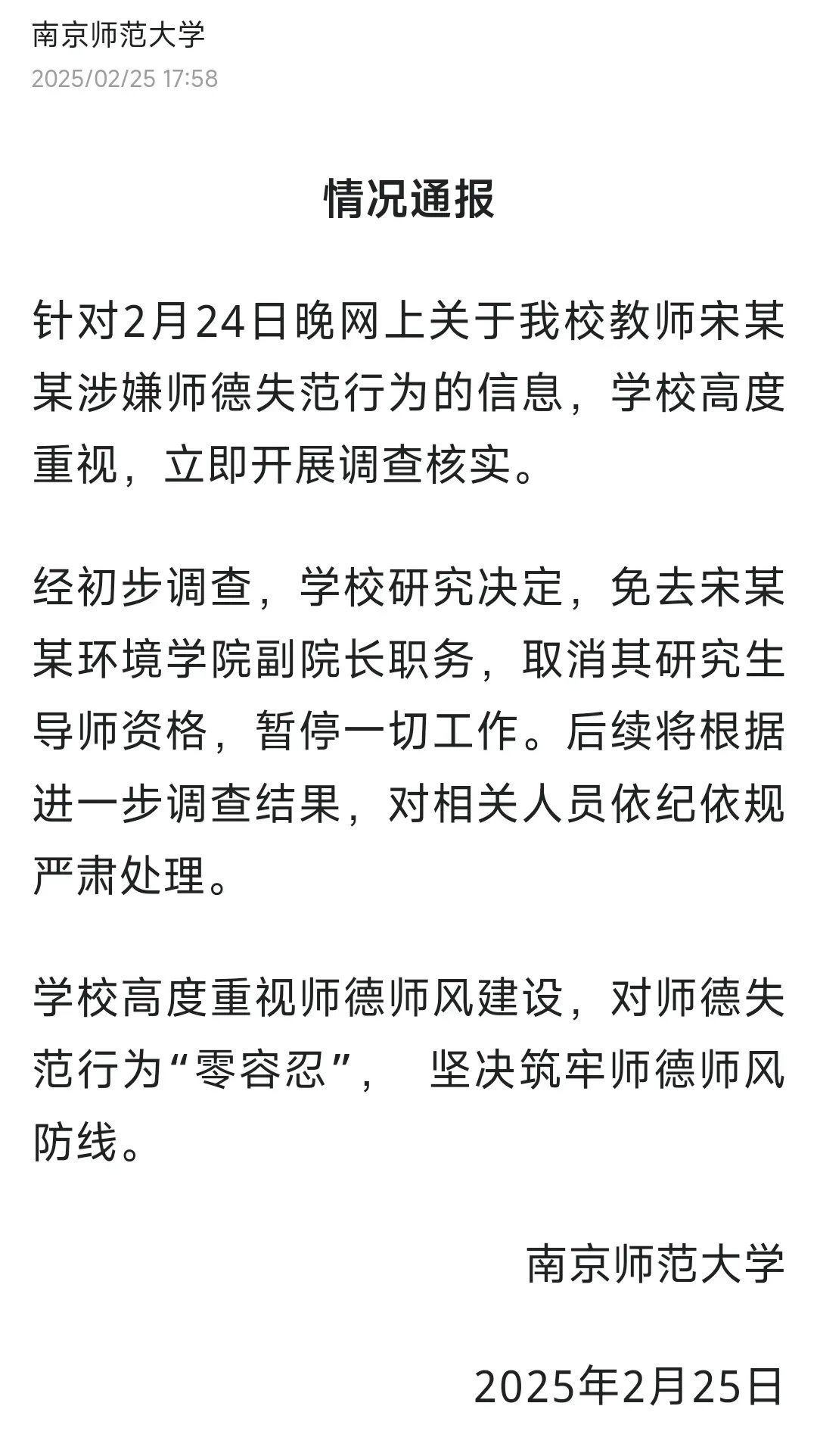 南京师范大学通报副院长婚内出轨女博士，副院长已经被停职。这一事件来源于女博士