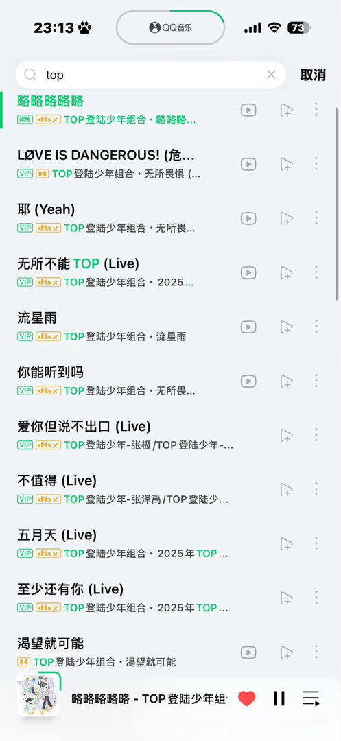 从今天开始只听top
