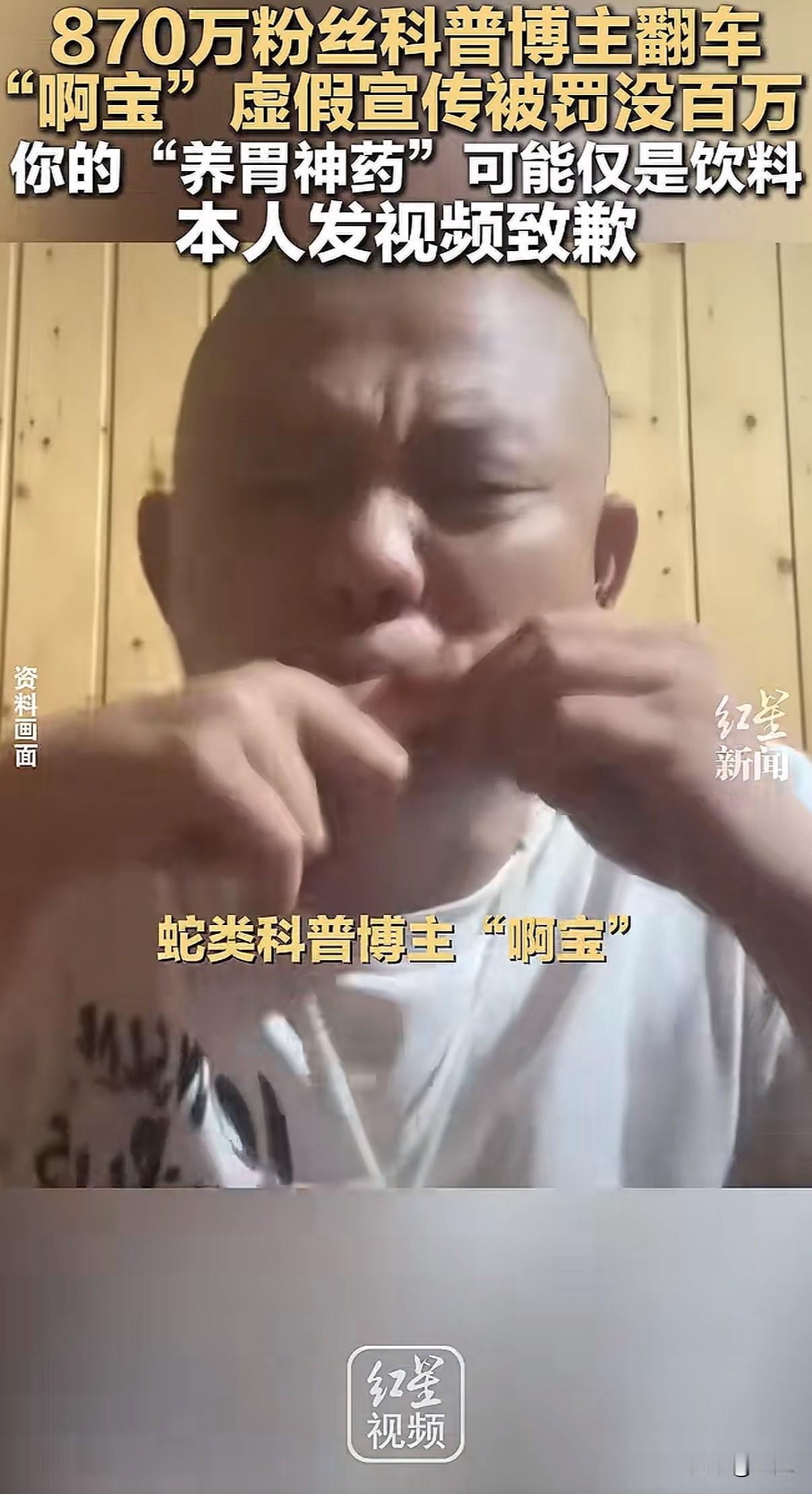 一位拥有870万粉丝的“蛇伤救治专家”，在网上卖的却不是蛇药，而是宣称能根治老胃