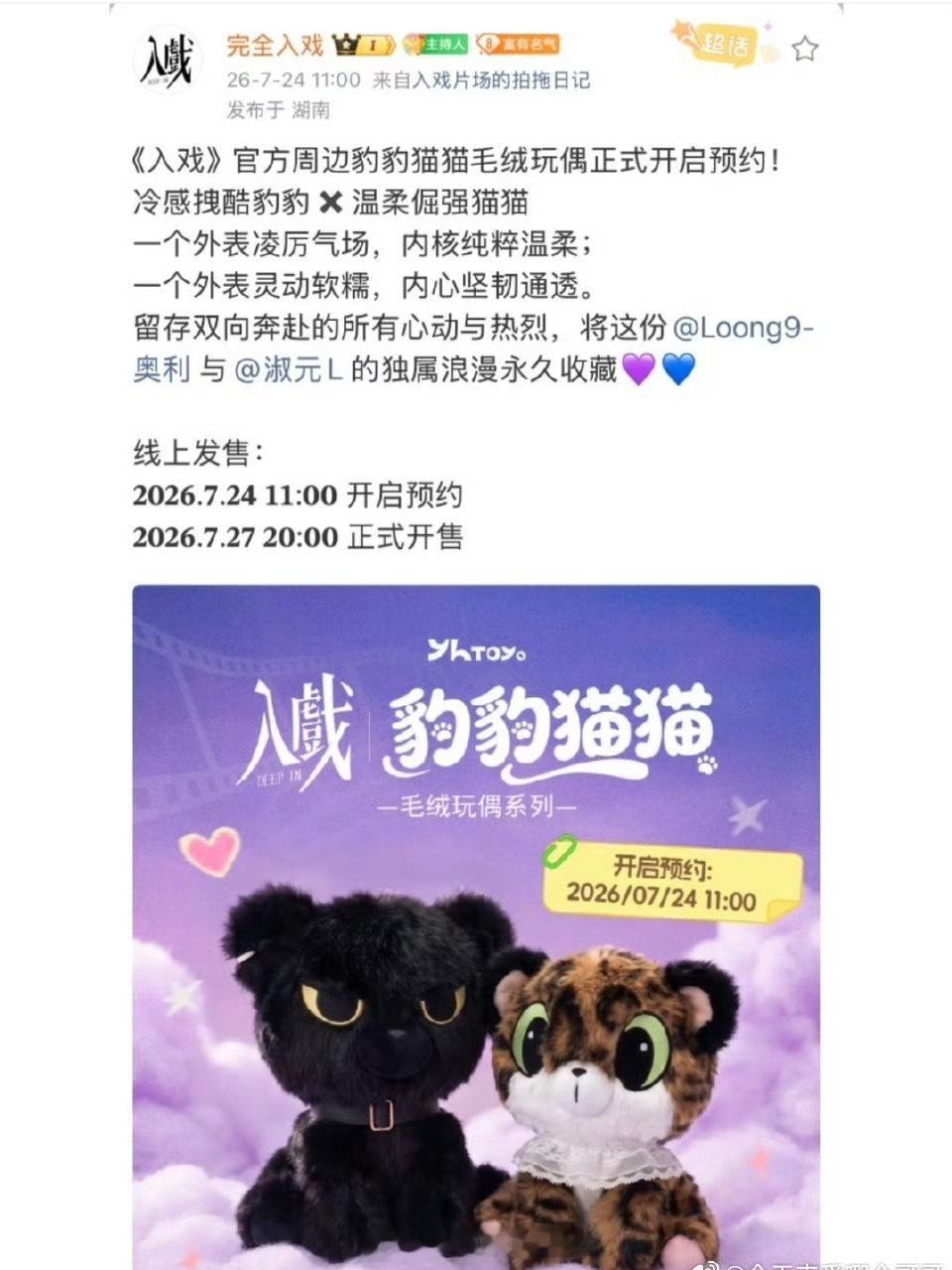 入戏的第一个商务是卖杜华的娃娃