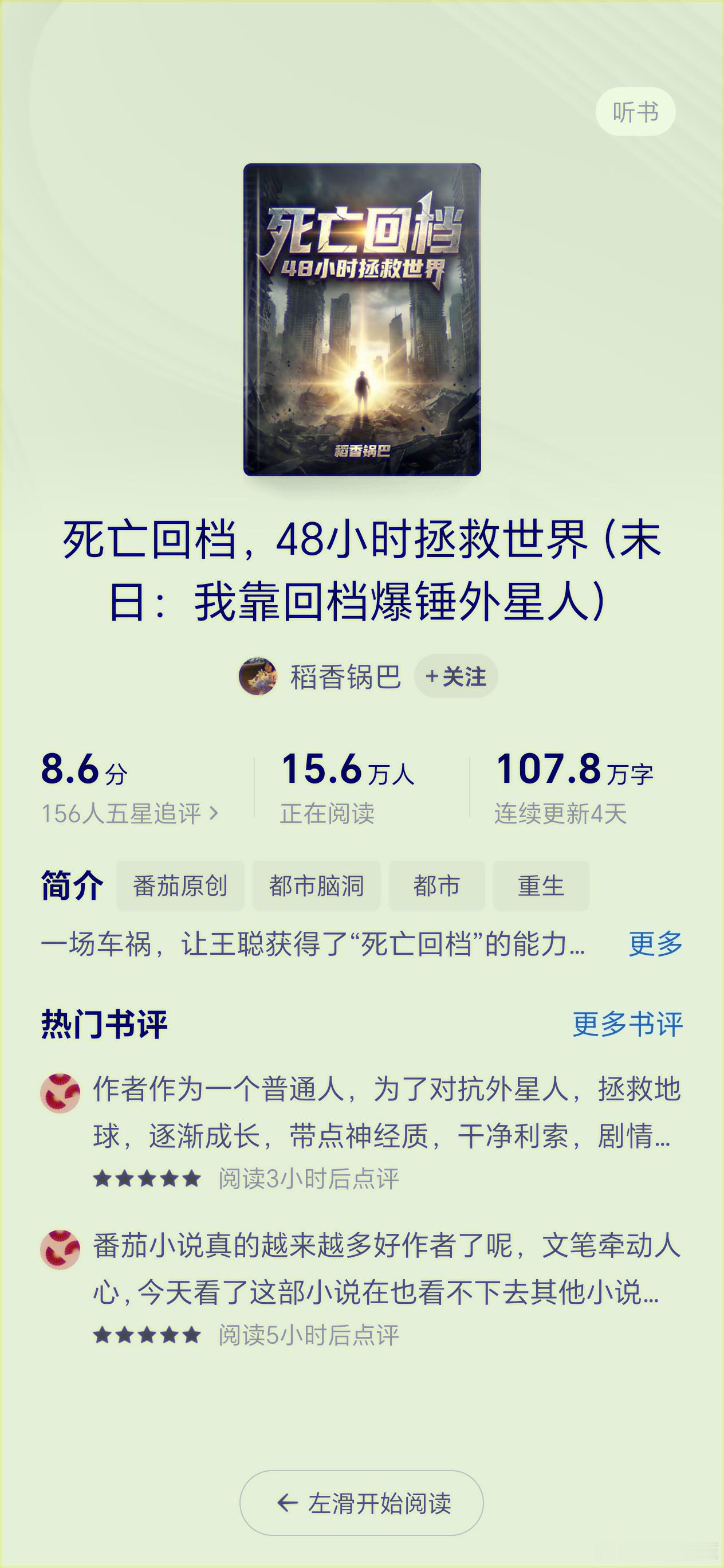 一整天都在看这本小说，可能之前推过，但是我觉得真的挺好看的，我这次又把之前没看完