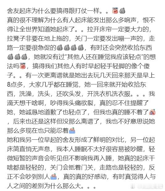 舍友起床为什么要搞得跟打仗一样。​​​