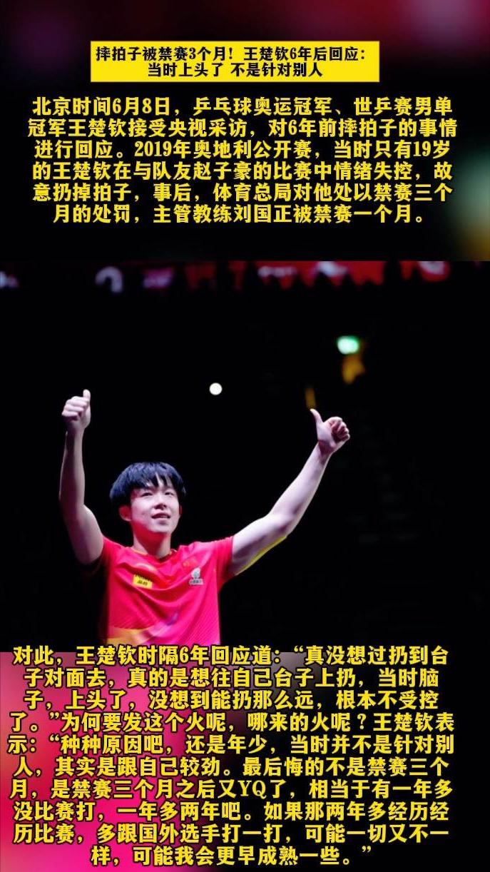 太轻了！0-11输球挥拳打对手只禁赛1年，王楚钦摔拍子都禁了3个月2026年7