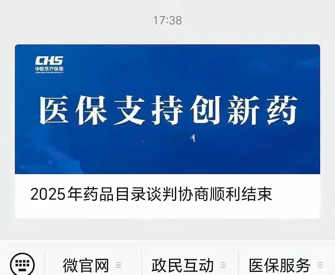 创新药，大消息！后面可以重点留意进入2025年创新药医保目录的商品都是来自于哪些