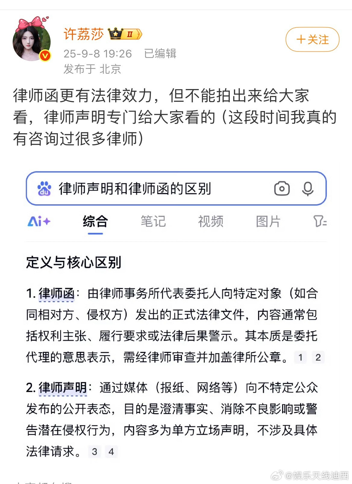 许荔莎都跑出来普法了[吃瓜]其实吃过虞书欣爸爸泰和泰声明那个瓜的都知道什么意思，