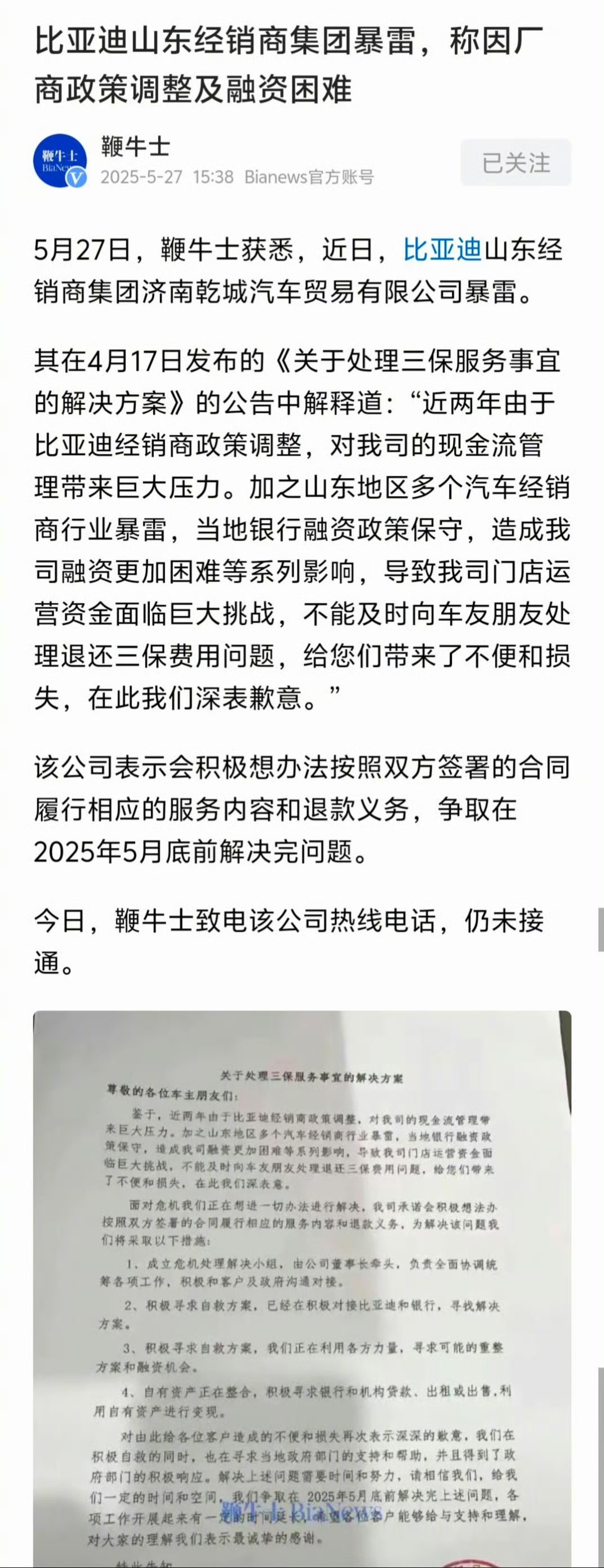 比亚迪山东经销商集团暴雷针对山东经销商集团暴雷，比亚迪今天已经回应道：网传信息不
