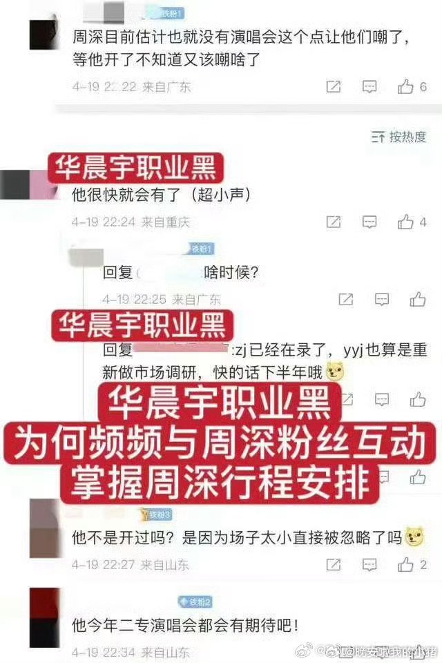 粉丝扒到华晨宇的职业黑是周深家的？​​​