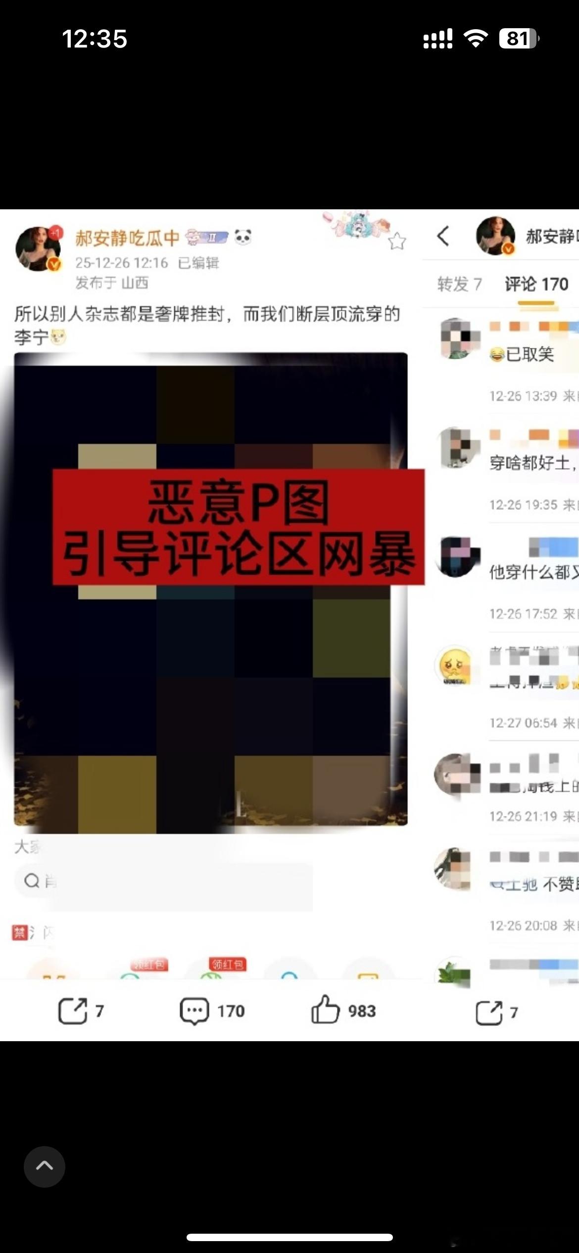 发的都是官博原图，非说我是恶意p图了，哪里p了请问，黄大婶你过来，我哪里P图了