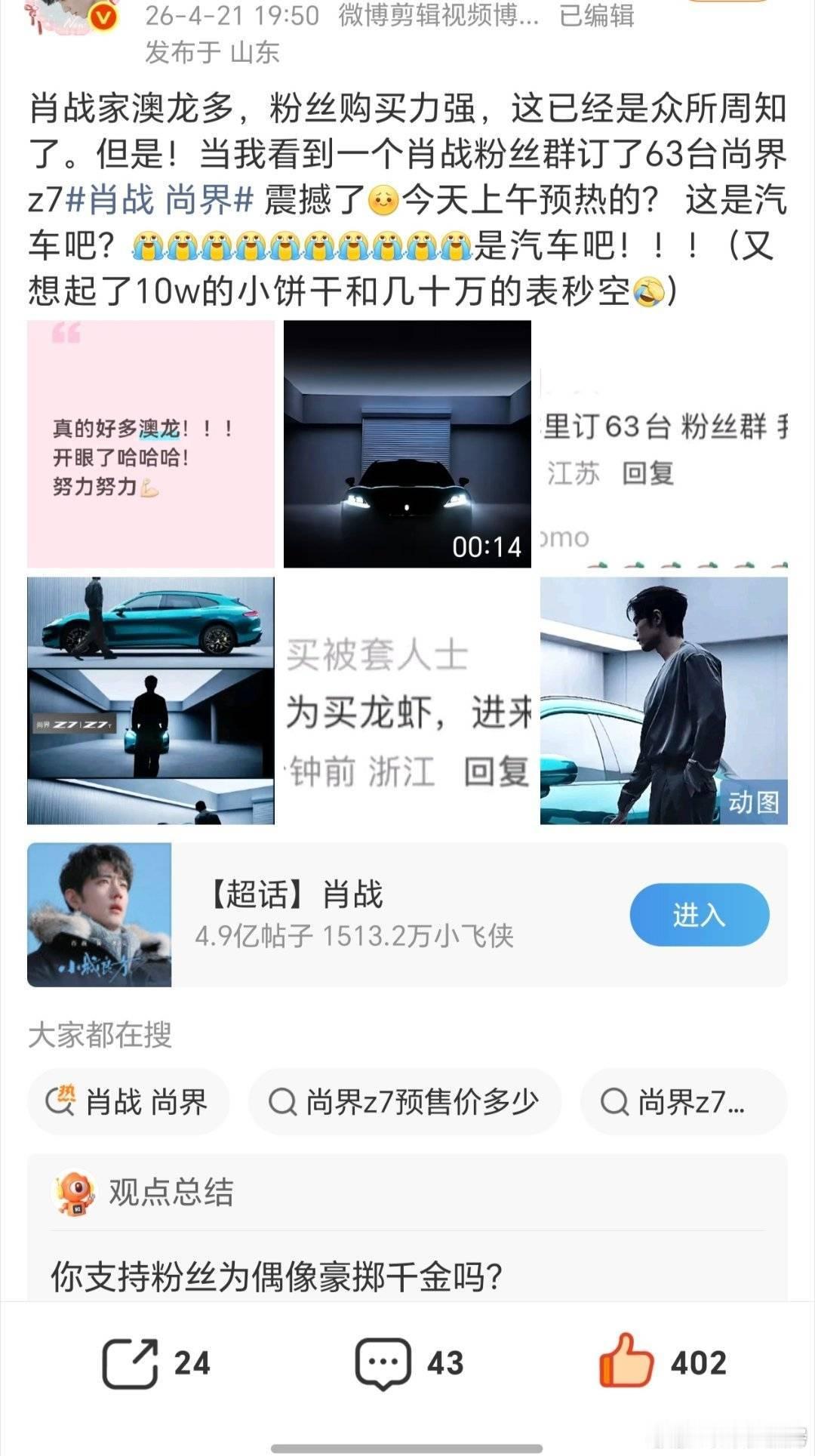 余承东官宣肖战代言肖战粉丝的购买力，我一个圈外人都是知道的。之前我还在跟我朋友说