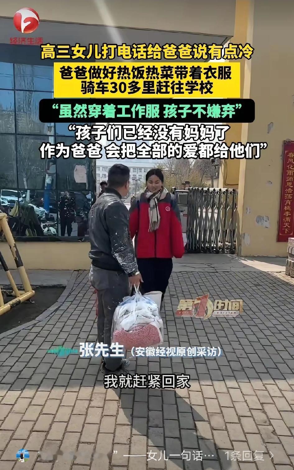 绷不住了!安徽一位高三女儿，晚自习前给爸爸打了个电话，轻轻说了一句：“爸，我有点