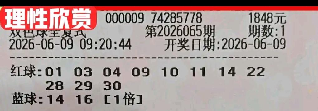 26065期双色球开奖临近，本期晒票精彩纷呈。多张独胆大票亮相，分别锁定12、0