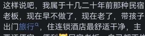 民宿曾经作为旅行者新宠，凭借其独特的个性和浓厚的生活气息，吸引了大量游客。人们选