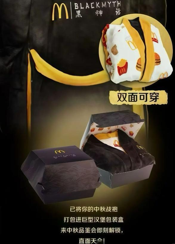 看到肯德基跟那么多ip联动，麦当劳终于忍不住了?传闻《黑神话悟空》将与麦当劳