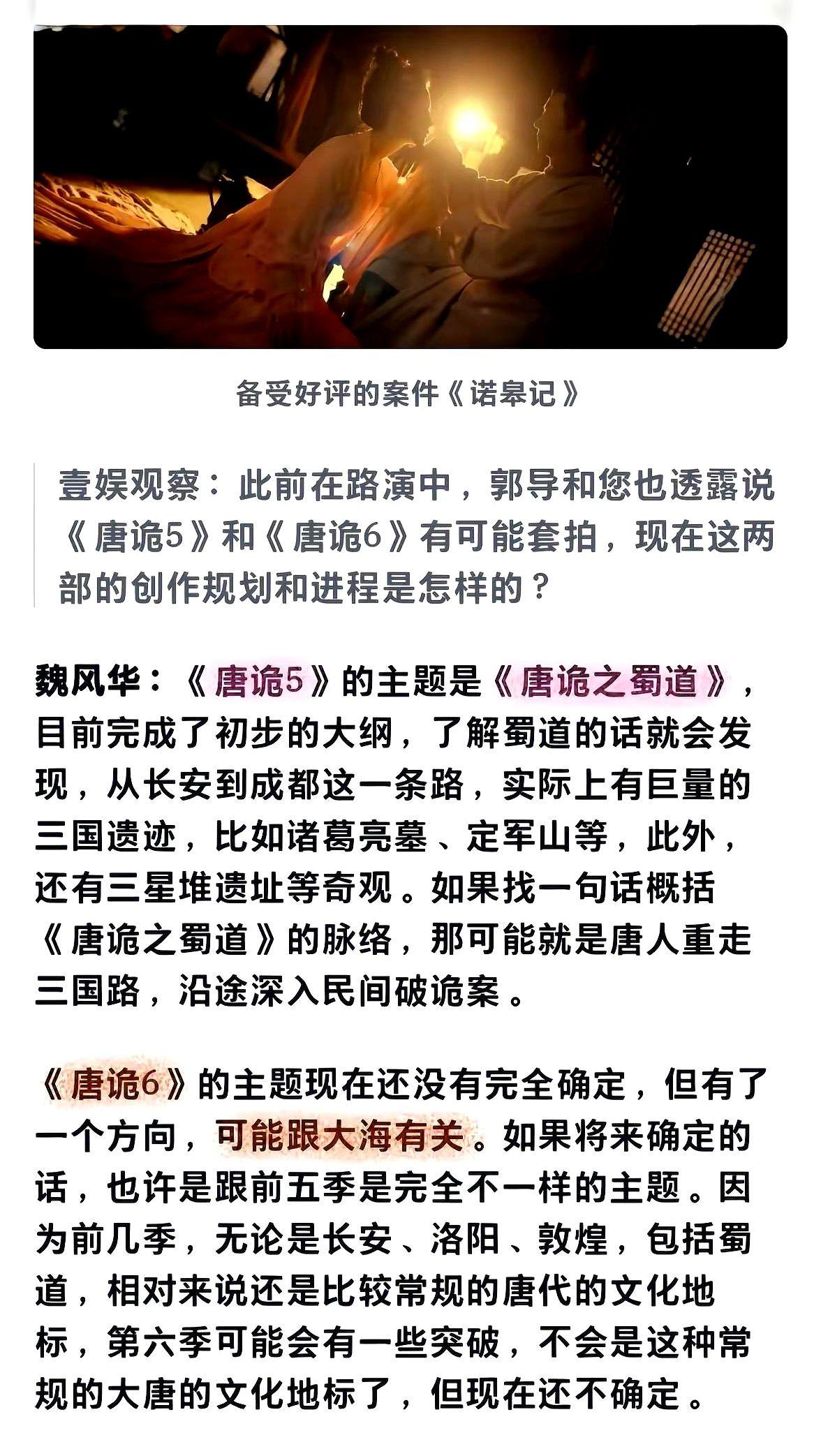 唐诡蜀道的准确消息。这消息透了几个核心点：长公主第一案按历史编拍收尾，卢凌风
