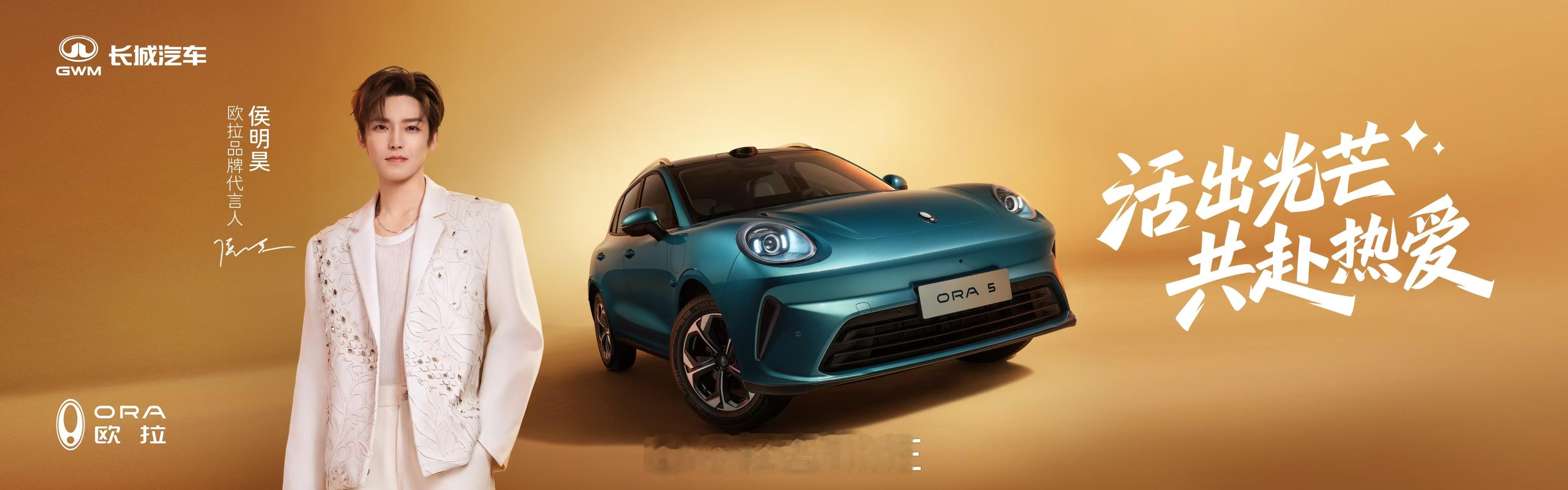 预售价：10.98万-14.28万元品牌代言人惊喜亮相，与欧拉组成“光芒搭子”