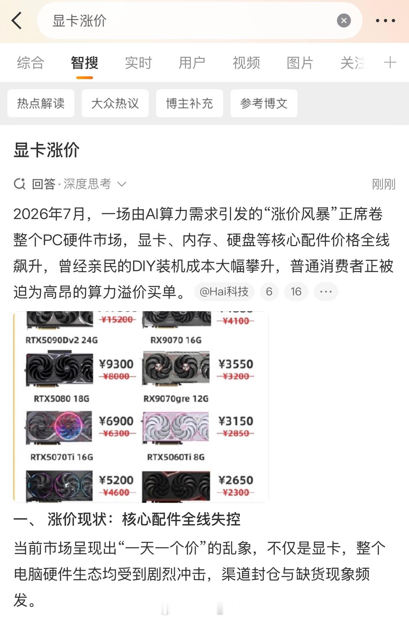 显卡涨价真的完蛋了这谁还买电脑呀玩游戏入门级的显卡3k…游戏都别玩了好吧