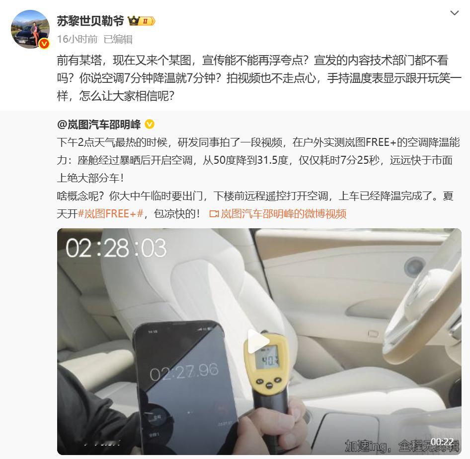 近日，岚图汽车CBO邵明峰分享了一条视频，展示了全新岚图FREE+的空调降温能力
