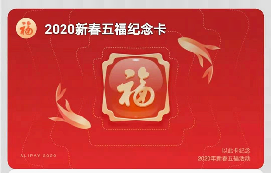 2021年支付宝集五福活动即将开始 准备好抢敬业福了吗?