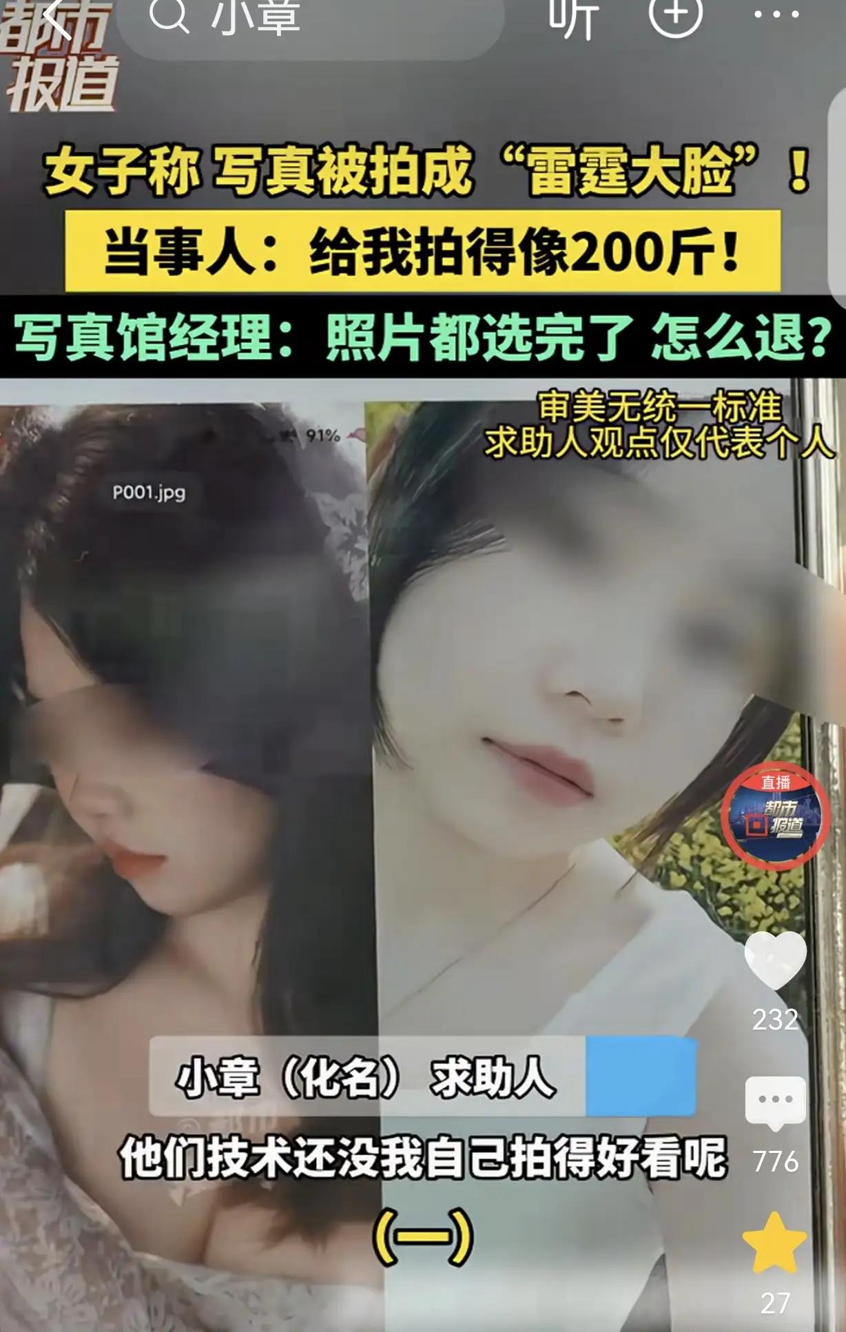 “想白嫖？”河南郑州，一女子花677元拍写真，拍了100多张，却只选了5张，这5